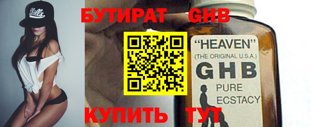 Бутират оксана Ступино