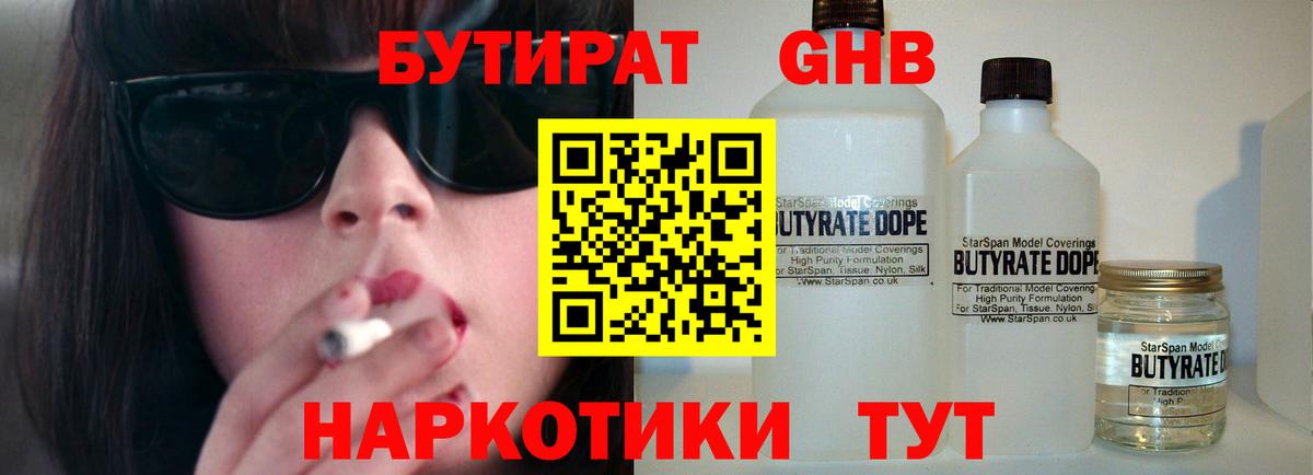 Бутират Butirat  Вход с VPN  Ступино 