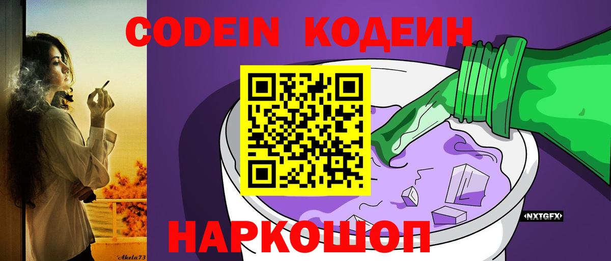 Codein напиток Lean (лин)  Вход с VPN  Ступино  Кодеин Purple Drank 