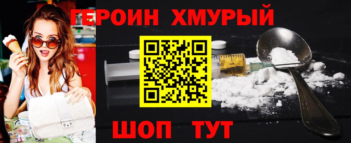 ГЕРОИН афганец Ступино