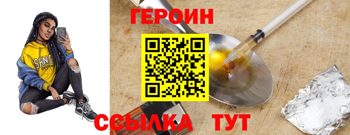 ГЕРОИН  Героин Heroin  Вход с VPN  Ступино 