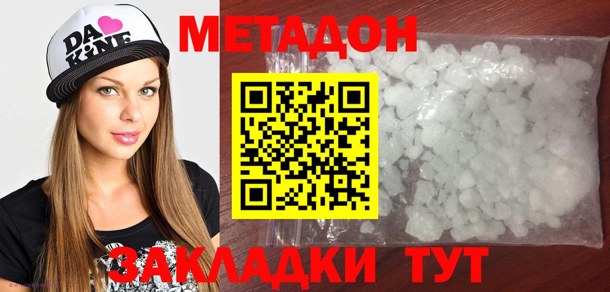 МЕТАДОН VHQ Ступино
