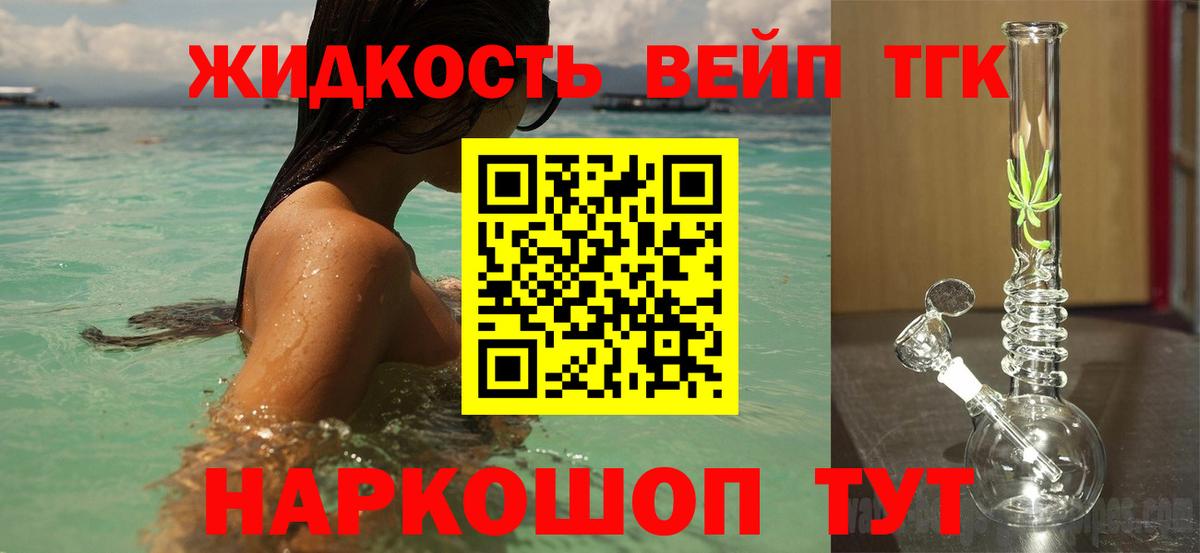 Дистиллят ТГК вейп с тгк Ступино
